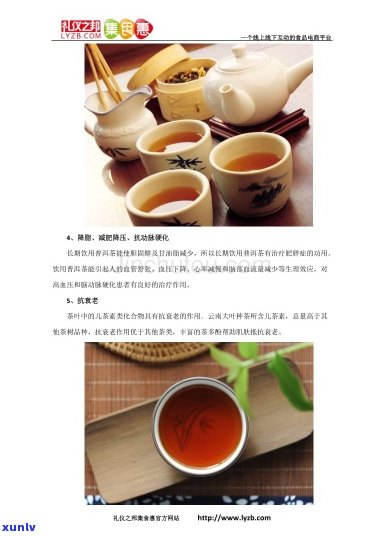 普洱茶养生知识妙用篇：简述普洱茶的养生功效及pdf