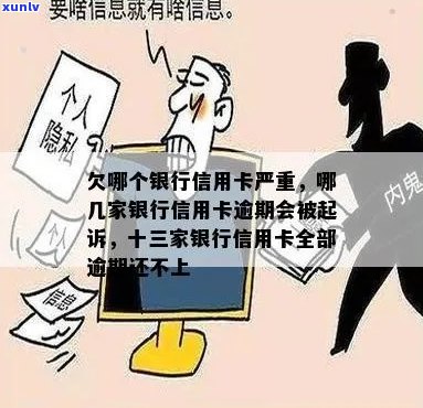 '信用卡逾期止付其他银行是否能查询？如何确保安全查询？'