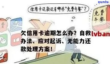 信用卡逾期多久被视为可疑账户：解答疑惑与防范风险