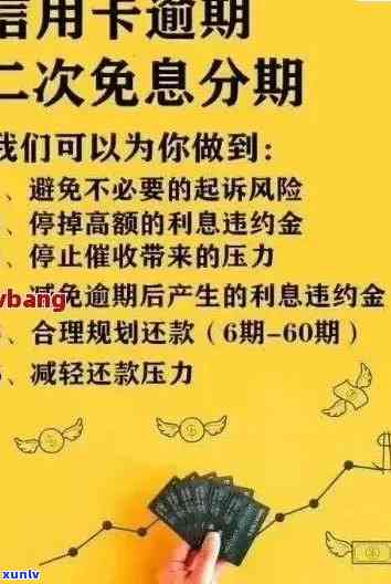 信用卡逾期怎么办？咨询、协商只还本金流程，无力偿还解决办法。