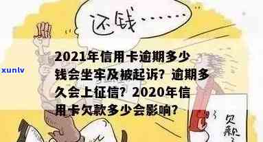 信用卡逾期坐牢了公职怎么办？2021新规详解与应对策略