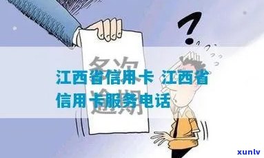 江西省信用卡服务 *** 如何办理信用卡？