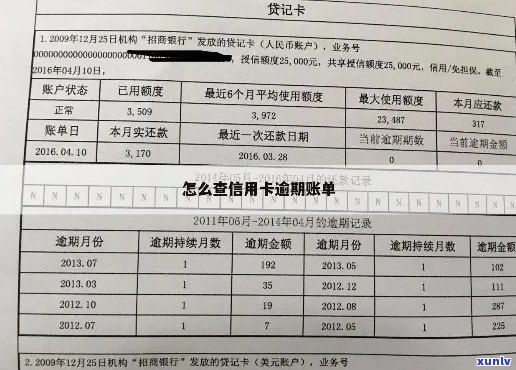 怎么能查出信用卡逾期情况，银行卡冻结，信用卡逾期记录和有无逾期等信息。