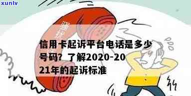 2021年信用卡 *** 攻略：如何接听、使用、提高信用评分及常见问题解答