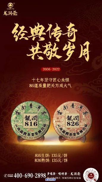 龙润普洱茶70周年庆典版：品质升级，历传承，品味越的全方位体验