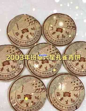 勐海茶厂2003年五星雀发行量与六星雀对比