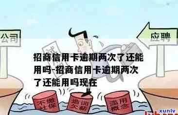 招商信用卡逾期3万的影响及应对措：了解还款、利息和信用修复全流程