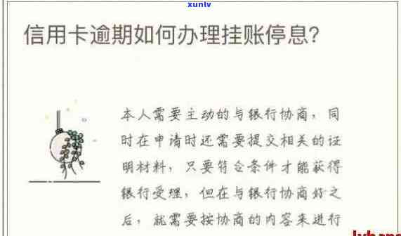 信用卡没逾期怎么申请分60期 - 主动协商分期、停息挂账详解