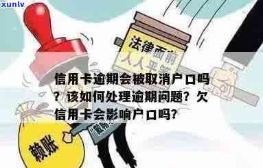 信用卡逾期会影响积分落户吗？如何解决信用卡逾期问题并办理积分落户？