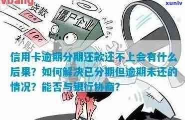 公司破产抵债信用卡逾期怎么办？