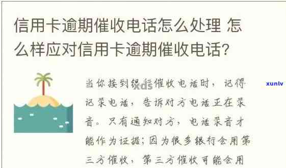 应对信用卡逾期 *** 的全面指南：如何处理、预防和降低影响