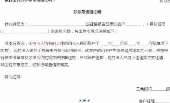 银行开具信用卡逾期证明需要多久：请提供相关信息以便查询。