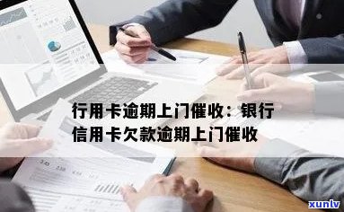 新 '银行信用卡逾期服务：上门解决，高效还款'