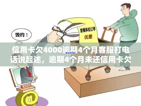 信用卡逾期4000会报案吗？如何处理？逾期一个月利息多少？