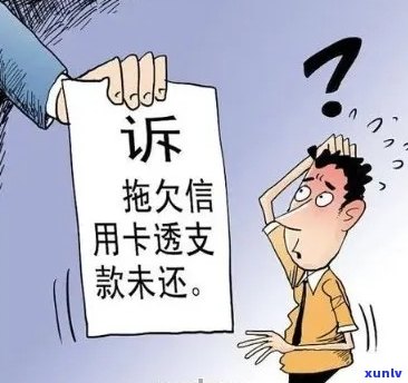 信用卡逾期4000元：是否会引发刑事报案？立案标准及影响解析