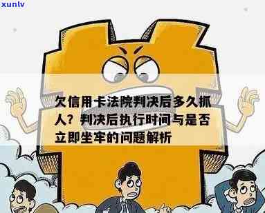 欠信用卡立案后立即抓人还是开庭后抓人：民事还是刑事？多久开庭？