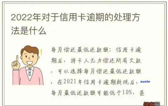 信用卡逾期办理期注意事项：如何应对逾期挑战