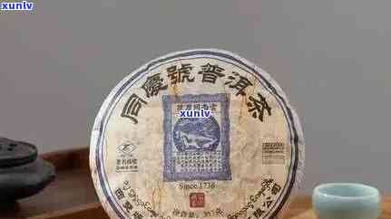 聘号普洱茶价格查询：1912年生茶价格表