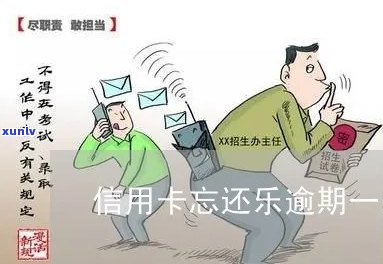 信用卡欢乐还是显示逾期