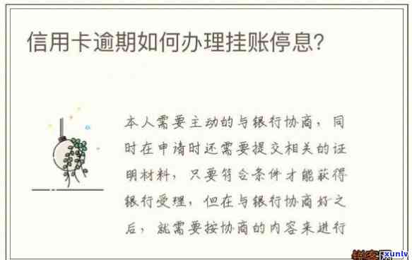 信用卡逾期后如何申请停息挂账：全面指南解决用户疑惑与困惑