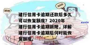 '建行信用卡逾期几天不良：影响、显示与恢复使用时间'