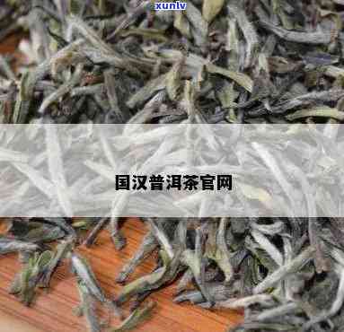 有国汉牌的普洱茶吗