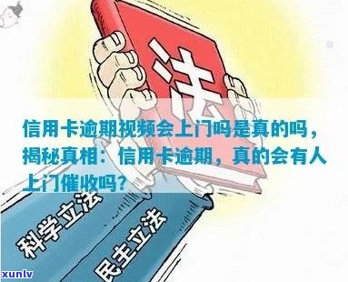 信用卡逾期上门录像曝光