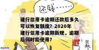 建行信用卡逾期有利息么？2020年新规解读与减免