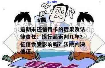 信用卡逾期还款后果全方位解析：是否会导致刑事责任？如何避免信用损失？