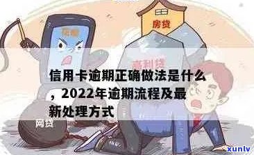 2022年信用卡逾期流程：怎么办，最新标准及政策详解