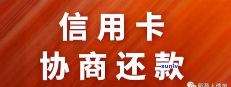 2021年信用卡逾期处理全攻略：如何应对、影响与解决办法一文详解