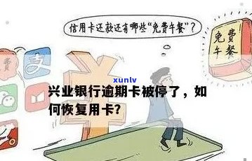 兴业信用卡无逾期记录恢复全攻略：如何恢复正常使用及额度提升