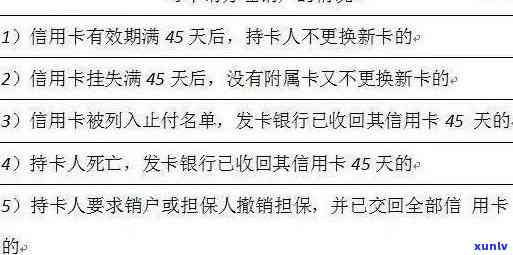 如何全面了解信用卡逾期还款的注销流程与注意事项