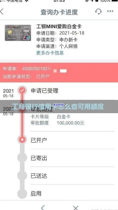 工商怎么查信用卡欠款总额及剩余金额