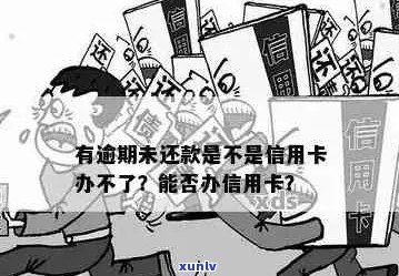 浦发信用卡逾期问题全面解决指南：如何与银行协商还款计划