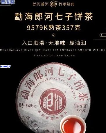 郎河普洱茶官方网站查询：郎河普洱茶官方旗舰店，熟茶品质保证。