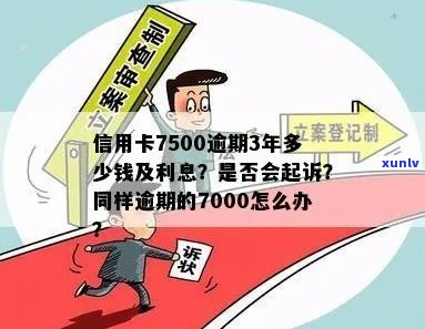 信用卡逾期7000块，可能的刑事责任与判刑前景探讨