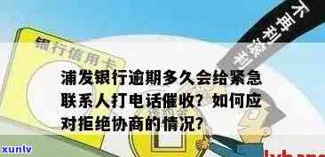 浦发信用卡逾期问题投诉：黑猫、信用、金融、消费者权益保护