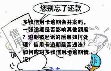 因工作导致信用卡逾期证明，怎么办？赔偿处理及可能的法律后果。