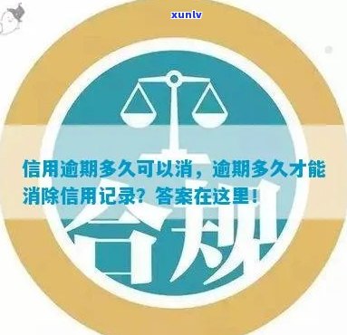 信用逾期记录会消掉吗-信用逾期记录会消掉吗知乎