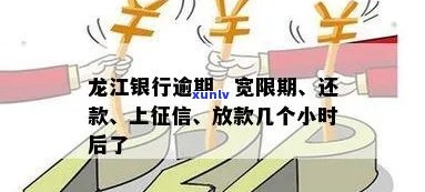 龙江银行信用卡逾期