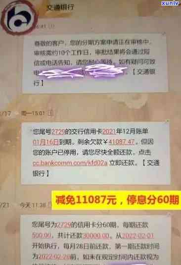 交行信用卡逾期被销户