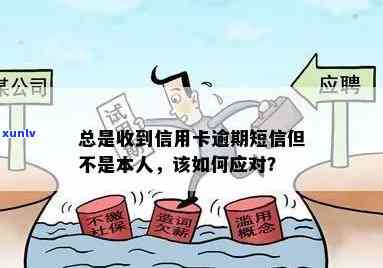 信用卡短信费逾期是否会影响个人信用？解答常见疑问并提供应对策略