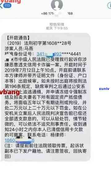 信用卡逾期案件法庭审理前的短信通知：如何应对、后果及解决 *** 全面解析