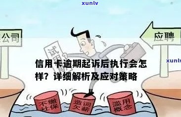 信用卡逾期后如何进行司法网备案？遇到逾期问题应该如何解决？