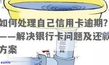 信用卡逾期半年后还清：可能的后果和解决策略