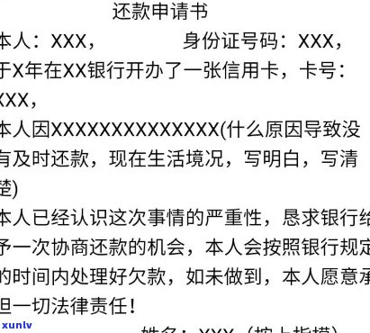 信用卡逾期报案后辩解书怎么写：范文、处理建议及注意事项