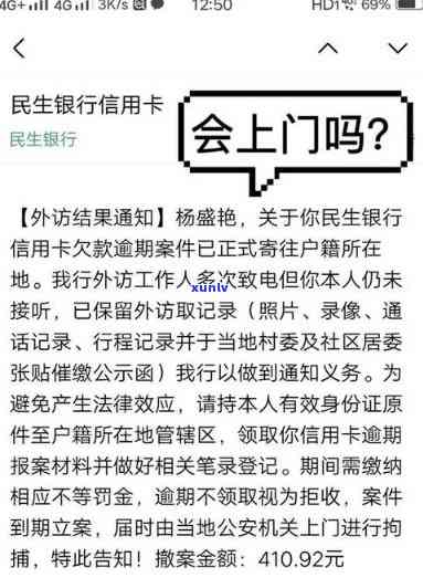 厦门华信用卡逾期上门是真的吗？如果遇到这种情况，应该怎么办？