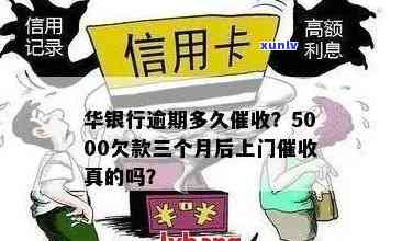 华银行信用卡欠款5万，律师上门处理应对策略