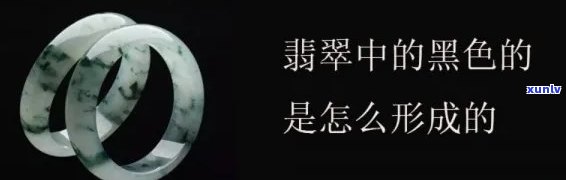 黑色翡翠的形成过程详解：从矿物学、地质学到宝石学的全面分析